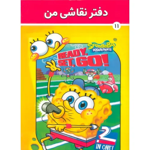 دفتر نقاشی من 11