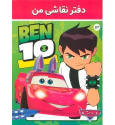 دفتر نقاشی من 13