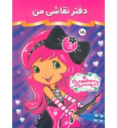 دفتر نقاشی من 15