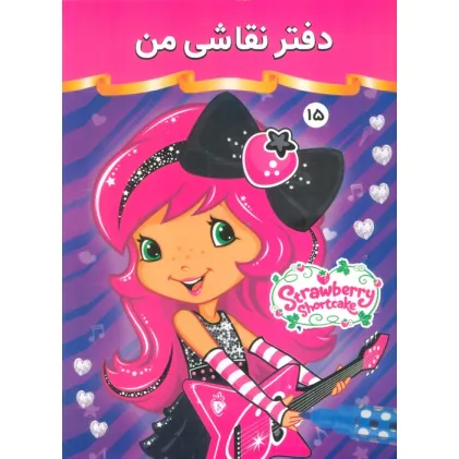 دفتر نقاشی من 15