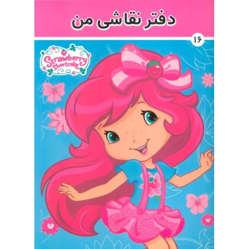 دفتر نقاشی من 16