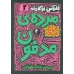 کتاب مجموعه کارآگاه مرده (6جلدی) کتاب مجموعه کارآگاه مرده (6جلدی)