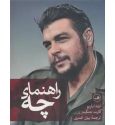کتاب راهنمای چه (چه گوارا)،(گلاسه)