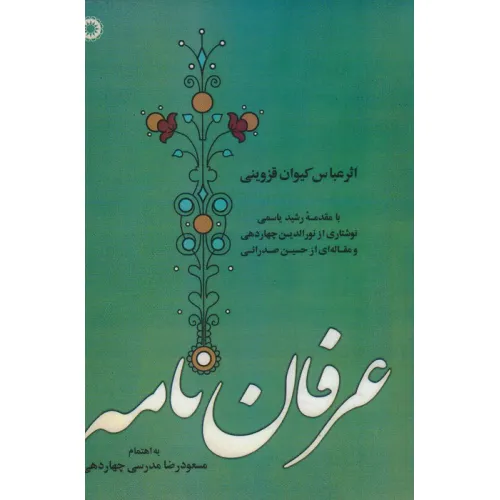 کتاب عرفان نامه