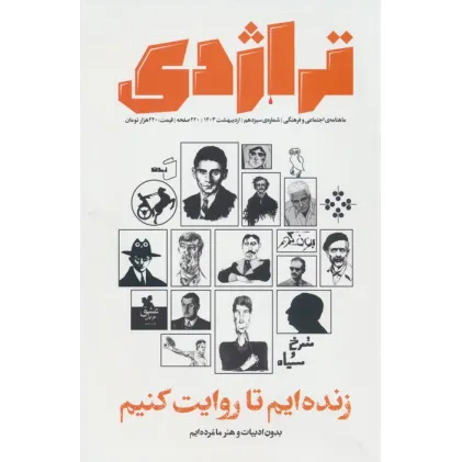 کتاب ماهنامه کتاب تراژدی 13