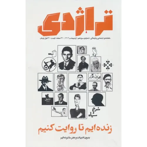 کتاب ماهنامه کتاب تراژدی 13
