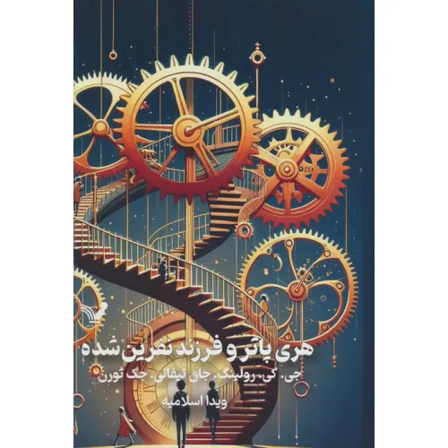 کتاب هری پاتر و فرزند نفرین شده