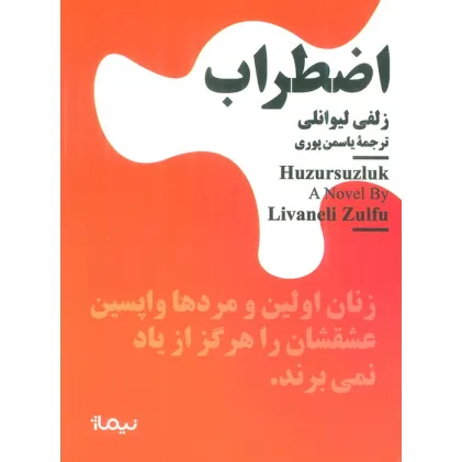 کتاب اضطراب