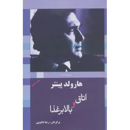 کتاب اتاق و بالابر غذا