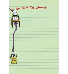 دفتر برنامه ریزی (پلنر ایده های بزرگ امروز) دفتر برنامه ریزی (پلنر ایده های بزرگ امروز)