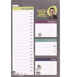 دفتر برنامه ریزی (پلنر برنامه ریزی به روش ایلان ماسک)