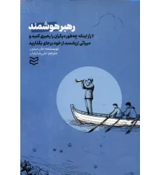 کتاب رهبر هوشمند
