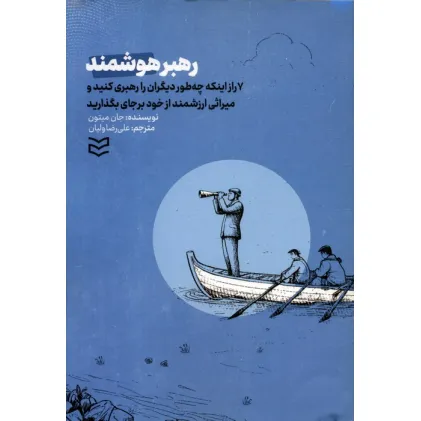 کتاب رهبر هوشمند