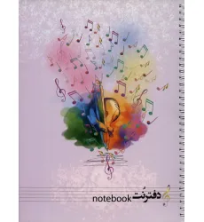 دفتر نت موسیقی 50 برگ (5خط)،(سیمی) دفتر نت موسیقی 50 برگ (5خط)،(سیمی)