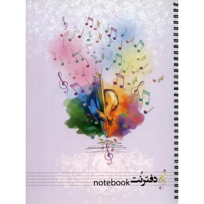 دفتر نت موسیقی 100 برگ (5خط)،(سیمی)