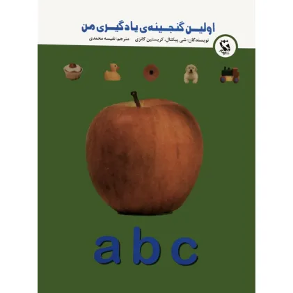 کتاب اولین گنجینه ی یادگیری من (A,B,C)،(گلاسه)