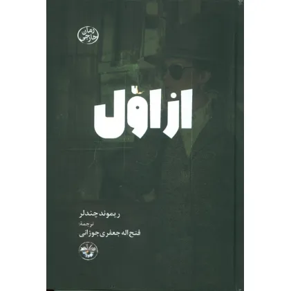 کتاب از اول