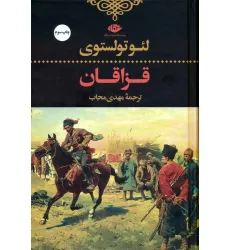 کتاب قزاقان کتاب قزاقان