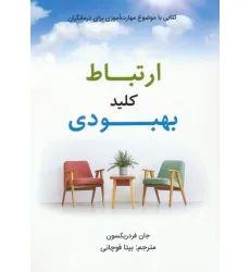 کتاب ارتباط کلید بهبودی