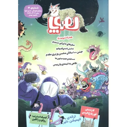 کتاب مجله ی هوپا 14 (گلاسه)