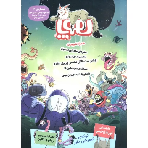 کتاب مجله ی هوپا 14 (گلاسه)