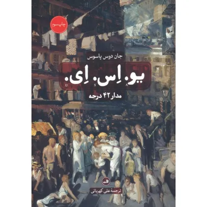 کتاب یو. اس. ای. (3جلدی)