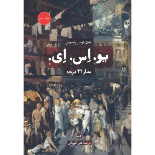 کتاب یو. اس. ای. (3جلدی)