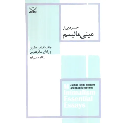 کتاب جستار هایی از مینی مالیسم