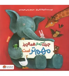 کتاب چیزی که از همه چیز مهم تر است (گلاسه)
