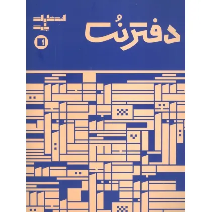 دفتر نت 5 خط (16 برگ)
