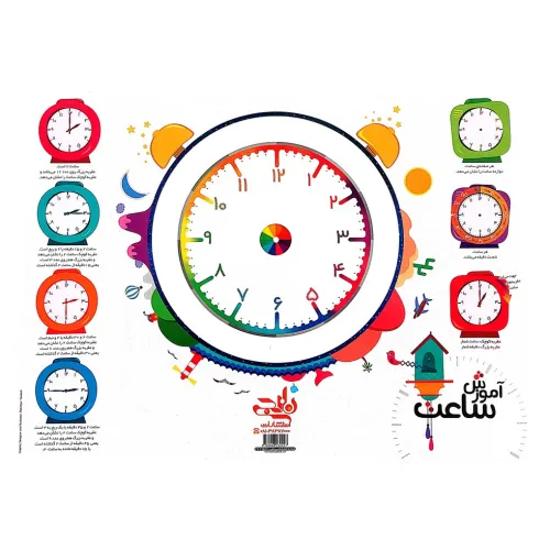 کتاب پوستر وایت بردی آموزش ساعت A3 (گلاسه)