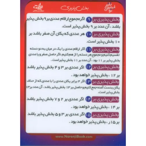 کتاب فلش کارت جیبی بخش پذیری (گلاسه)