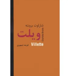 کتاب ویلت