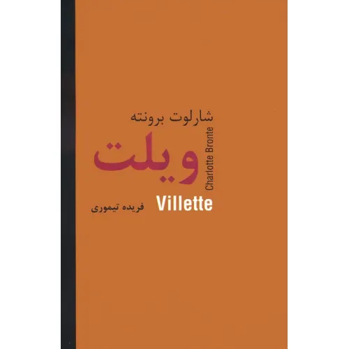 کتاب ویلت