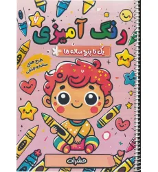 کتاب رنگ آمیزی یک تا پنج ساله ها 6 (حشرات)،(سیمی)