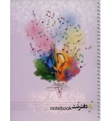 دفتر نت موسیقی 16 برگ (5خط)