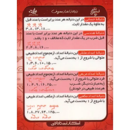 کتاب فلش کارت جیبی دنباله اعداد ریاضی (گلاسه)
