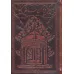 کتاب دیوان حافظ به انضمام فال (طرح مس برجسته)،(گلاسه،چرم،پلاک دار برجسته،باقاب)