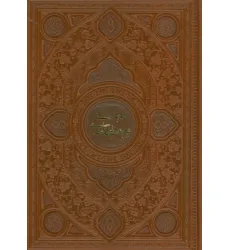 کتاب مناجات نامه خواجه عبدالله انصاری (گلاسه،ترمو،پلدار،لیزری،باقاب) کتاب مناجات نامه خواجه عبدالله انصاری (گلاسه،ترمو،پلدار،لیزری،باقاب)