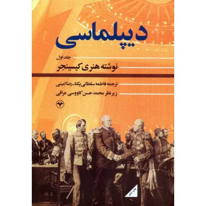 کتاب دیپلماسی 1