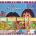 کتاب مجموعه دورا و دیه گو (ماجراهای دورا و دیه گو و آموزش زبان انگلیسی)،(2زبانه،15جلدی،گلاسه)