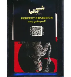 کتاب شب مافیا (اکسپنشن بیست)