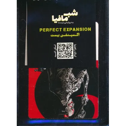 کتاب شب مافیا (اکسپنشن بیست)