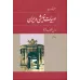 کتاب ادبیات نمایشی در ایران (5جلدی) کتاب ادبیات نمایشی در ایران (5جلدی)