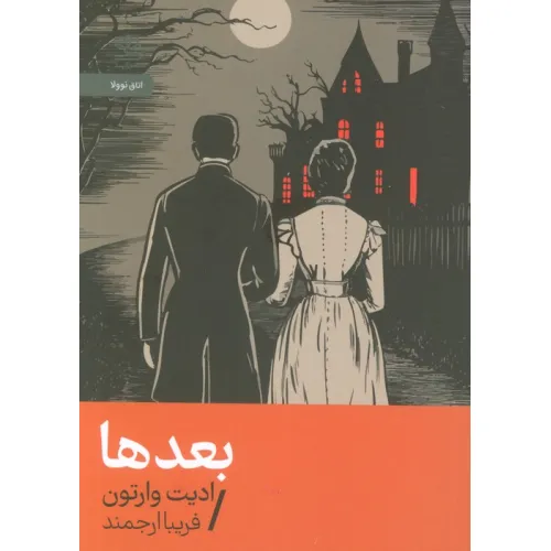 کتاب بعدها