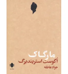 کتاب مارگاک (نمایش نامه) کتاب مارگاک (نمایش نامه)