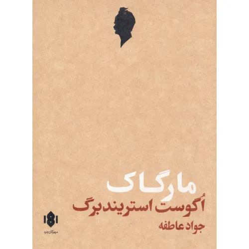 کتاب مارگاک (نمایش نامه)