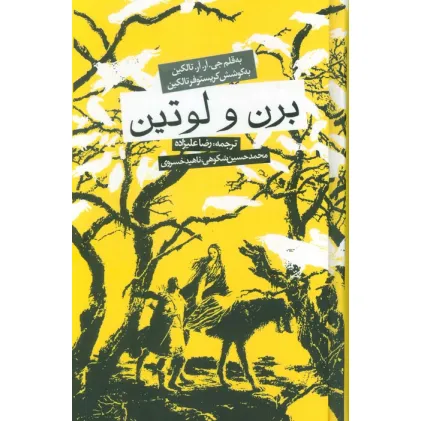 کتاب برن و لوتین