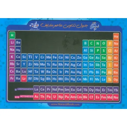 کتاب فلش کارت جیبی جدول تناوبی عناصر مندلیف+جدول تمرین (گلاسه)