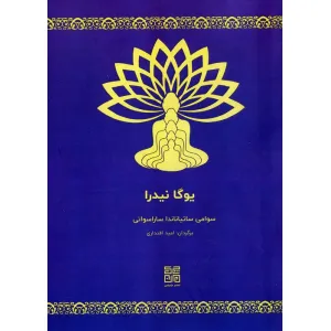 کتاب یوگا نیدرا کتاب یوگا نیدرا